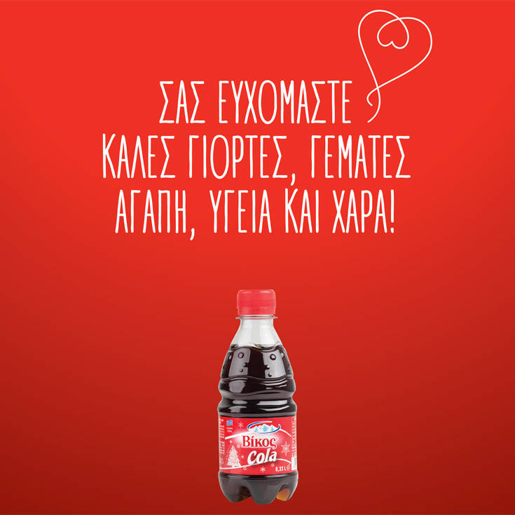 ΒΙΚΟΣ COLA XMAS ΒΙΚΟΣ COLA XMAS