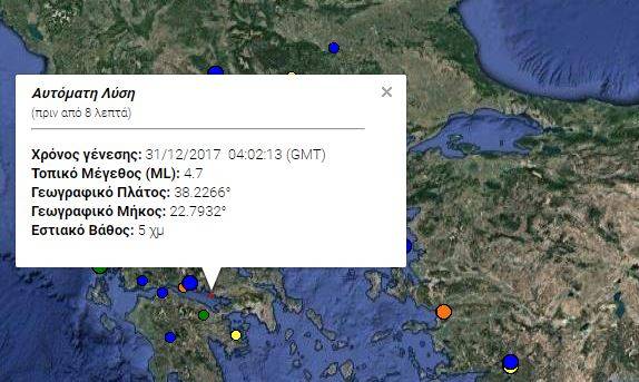 Σεισμός τα χαράματα αισθητός και στην Αθήνα
