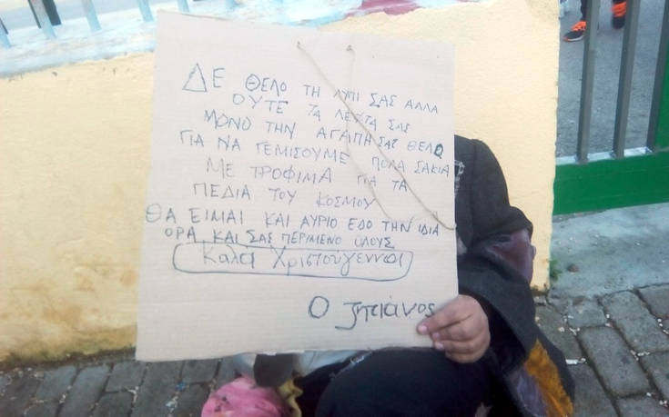 Δάσκαλος μεταμφιέστηκε σε ζητιάνο έξω από το σχολείο του