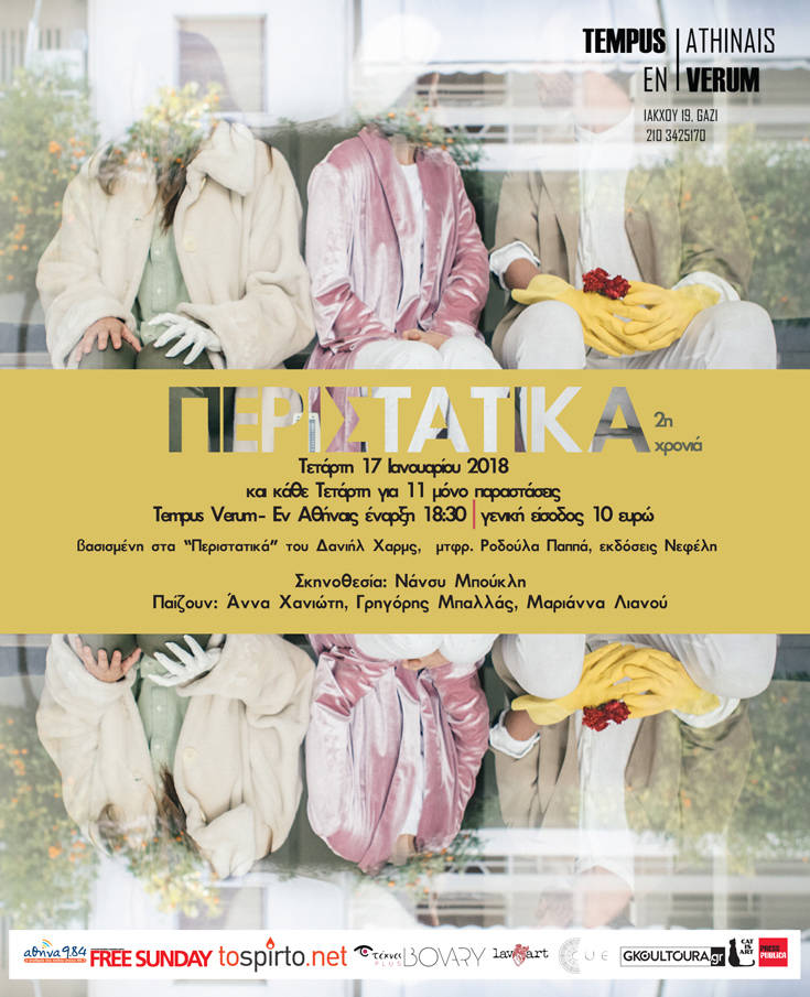 ΠΕΡΙΣΤΑΤΙΚΑ ΠΕΡΙΣΤΑΤΙΚΑ