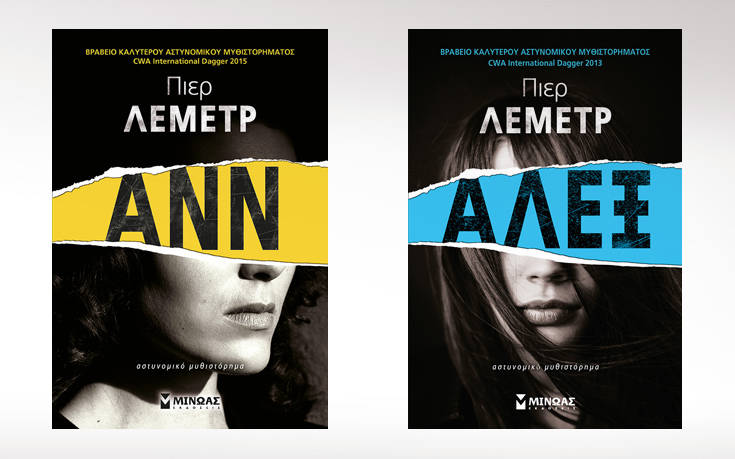 ΠΙΕΡ ΛΕΜΕΤΡ ΠΙΕΡ ΛΕΜΕΤΡ