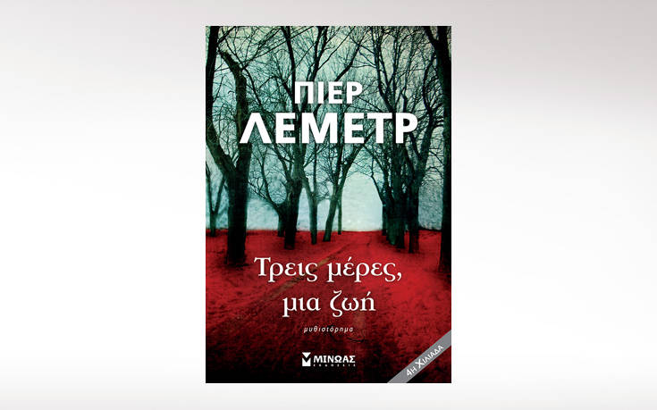 ΠΙΕΡ ΛΕΜΕΤΡ ΠΙΕΡ ΛΕΜΕΤΡ