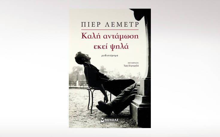 ΠΙΕΡ ΛΕΜΕΤΡ ΠΙΕΡ ΛΕΜΕΤΡ