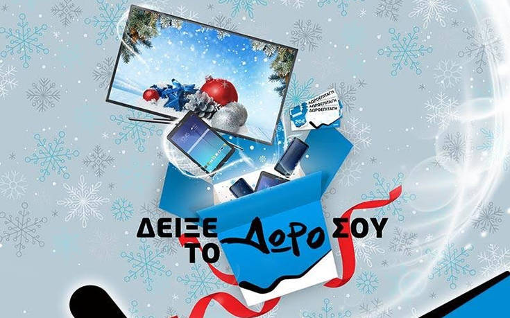 Δείξε το Δώρο σου