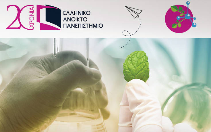 Στο Ελληνικό Ανοικτό Πανεπιστήμιο φοιτά η νέα γενιά φυσικών επιστημόνων