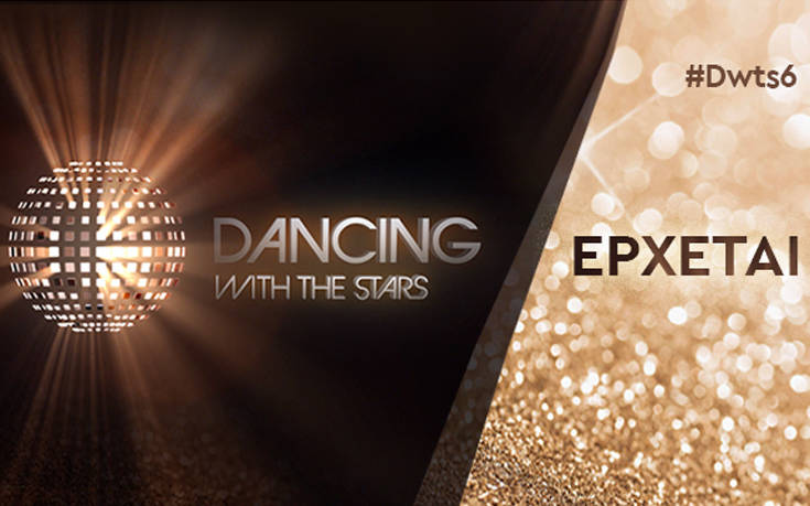 Σοβαρός τραυματισμός στο Dancing with the stars