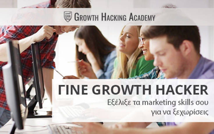 Δωρεάν σεμινάριο για το Growth Hacking Marketing από την Ελληνοαμερικανική Ένωση