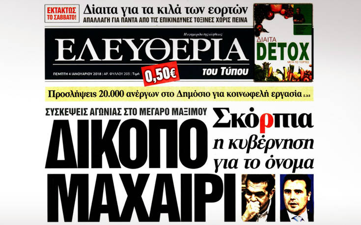 Μόνο Κυριακή θα κυκλοφορεί πλέον η «Ελευθερία του Τύπου»