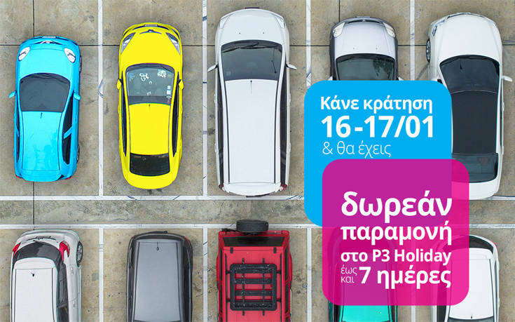 H airtickets® σου κάνει δώρο μία θέση στο parking του Ελ. Βενιζέλος