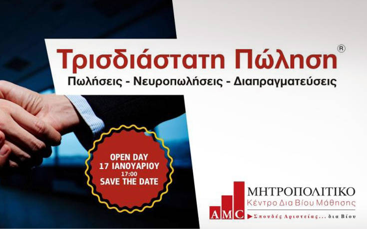 Πιστοποιημένο πρόγραμμα στις πωλήσεις &#8211; νευροπωλήσεις και διαπραγματεύσεις