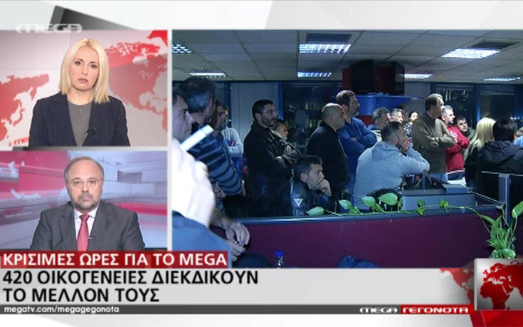 Το έκτακτο δελτίο του Mega και η αγωνία των εργαζομένων