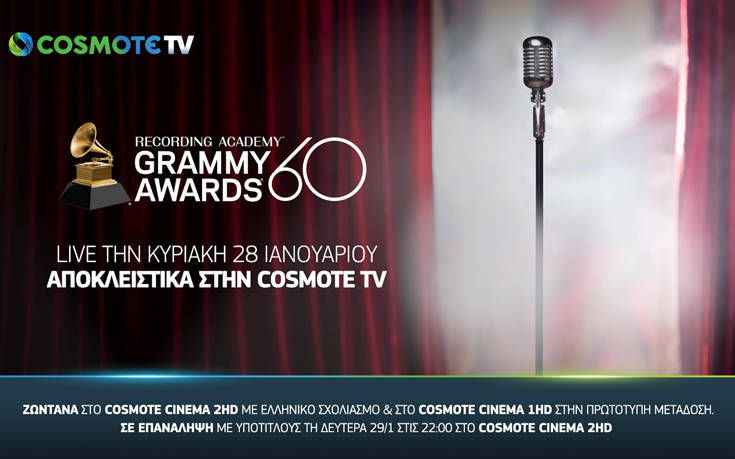 Τα βραβεία Grammy ζωντανά και αποκλειστικά στην COSMOTE TV