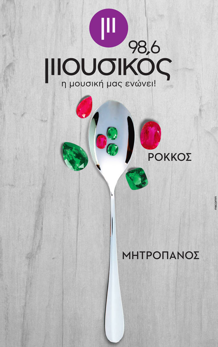 Μουσικός 98,6 Μουσικός 98,6