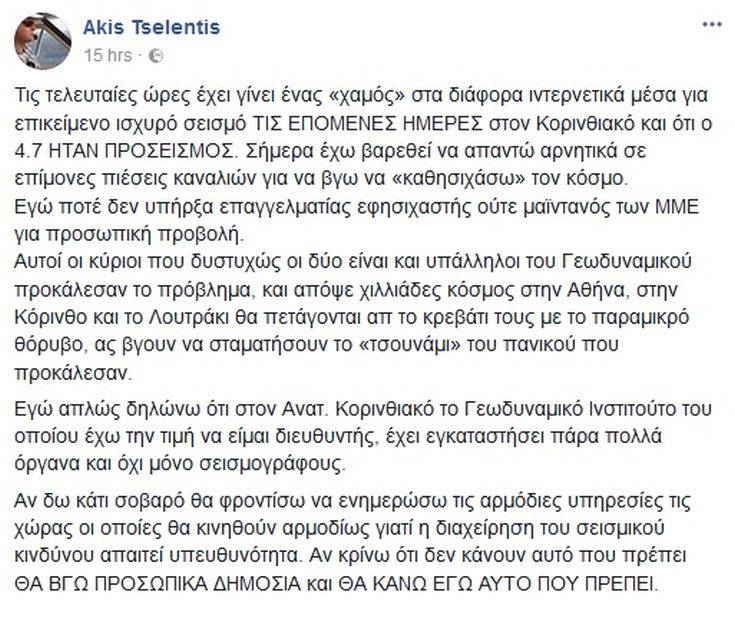 tselentis