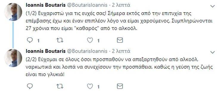 μπουταρης μπουταρης