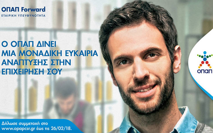 Τρέχουν οι αιτήσεις για συμμετοχή στο πρόγραμμα «ΟΠΑΠ Forward»