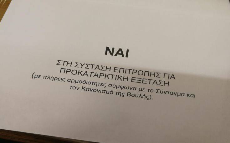 Άκυρο από ΔΗΣΥ και Ποτάμι στην ψηφοφορία