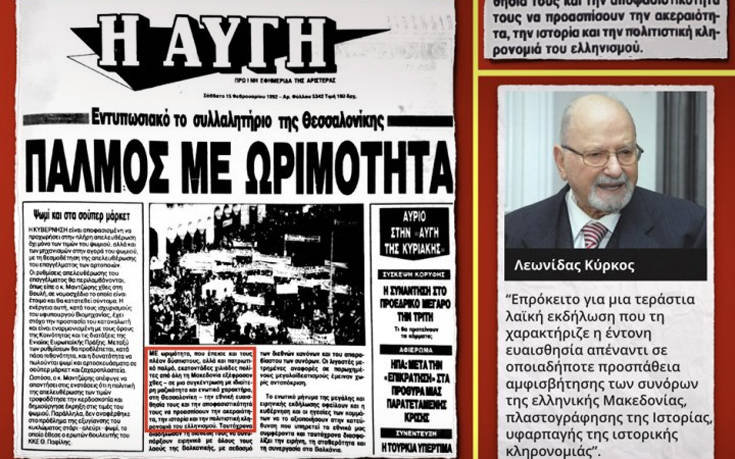 Με πρωτοσέλιδο της «Αυγής» από το 1992 απαντά η ΝΔ στην κυβέρνηση