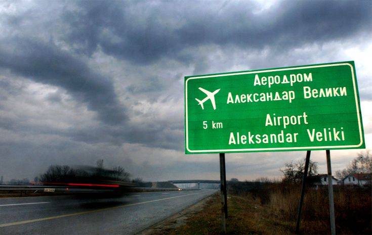 Δημοσιεύτηκε η απόφαση για μετονομασία αεροδρομίου και αυτοκινητόδρομου στα Σκόπια
