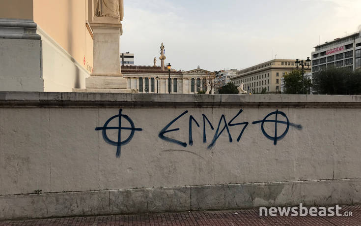 Προπύλαια και Πανεπιστημίου γέμισαν με συνθήματα