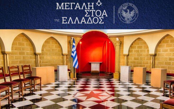 Πραγματογνώμονας οικονομολόγος στη Μεγάλη Στοά της Ελλάδος