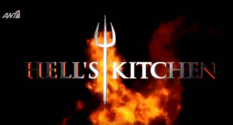 Η απάντηση στο MasterChef με το Hell&#8217;s Kitchen και τον Μποτρίνι