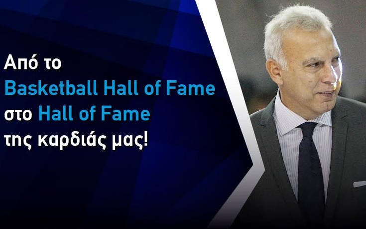 Συνεργασία του ΟΠΑΠ με τη Nova για το «Nick Galis Hall of Famous Game»