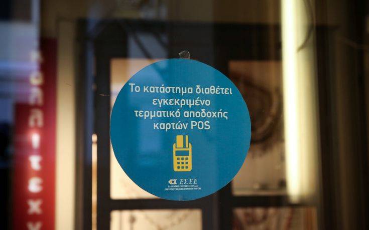 Μέχρι σήμερα η προθεσμία για τα POS