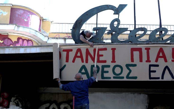 Διαμαρτυρία πολιτών στο Πεδίον του Άρεως