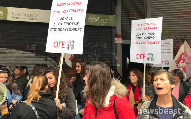 Συγκέντρωση στο υπουργείο Εργασίας για την Ημέρα της Γυναίκας