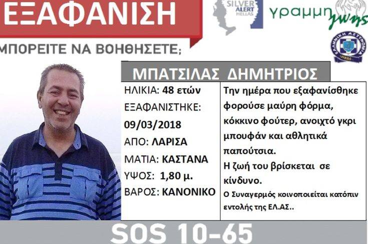 Silver alert για εξαφάνιση 48χρονου στη Λάρισα