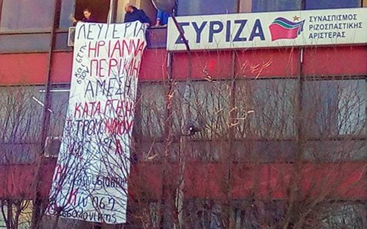 Παρέμβαση αντιεξουσιαστών στον ΣΥΡΙΖΑ Θεσσαλονίκης