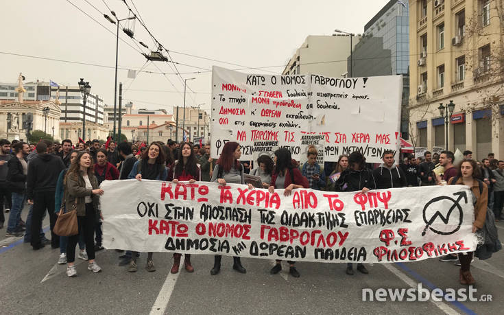 Φοιτητές διαδηλώνουν με σύνθημα «κάτω ο νόμος Γαβρόγλου»