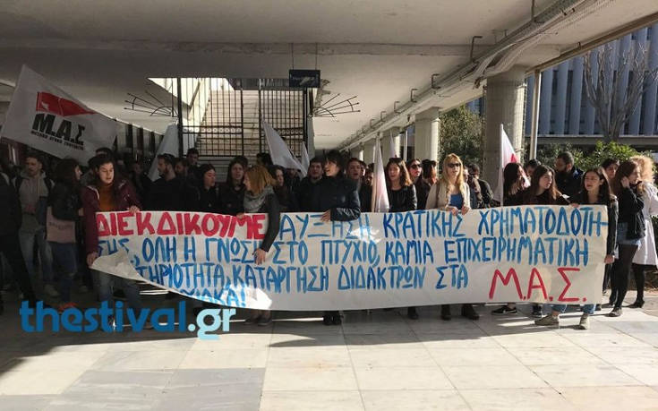Διαμαρτυρία φοιτητών του ΑΠΘ έξω από την πρυτανεία