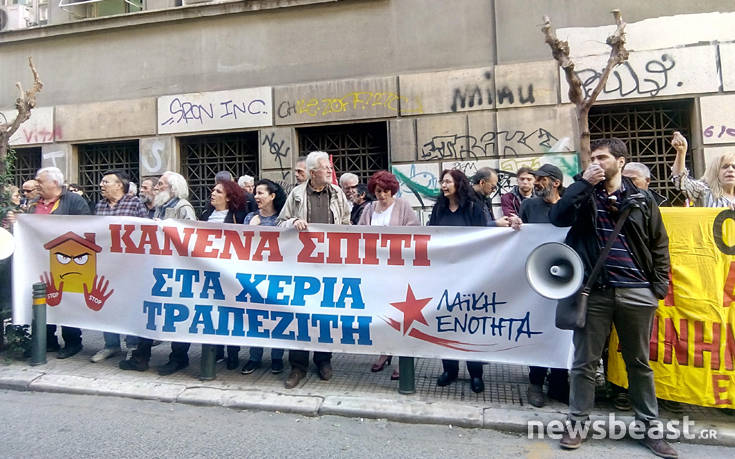 Συγκέντρωση της ΛΑΕ για τους πλειστηριασμούς