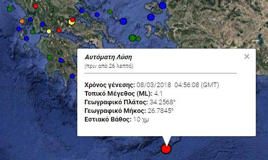 Σεισμός τώρα στην Κρήτη