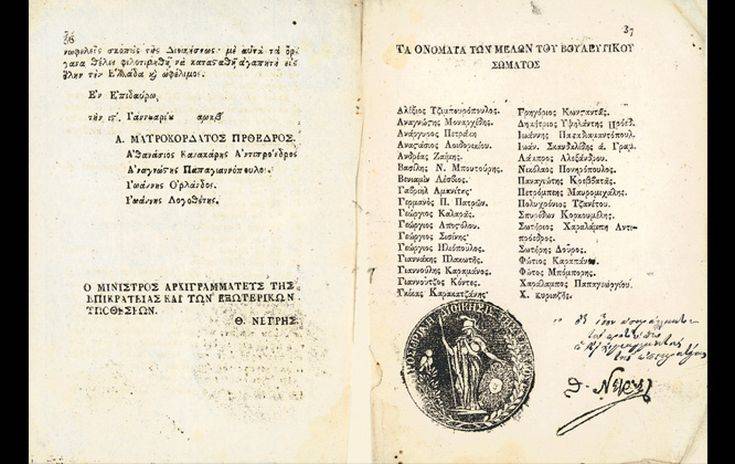 Από σπάνια έκδοση του πρώτου Συντάγματος μέχρι αυτόγραφο του Τσιτσάνη