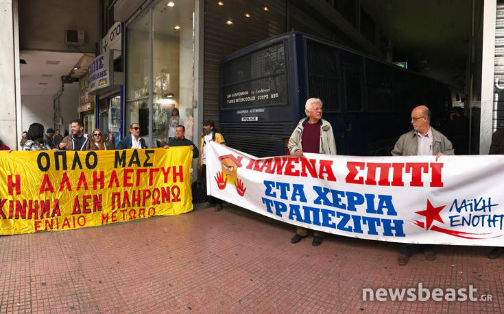 Συγκέντρωση για τους πλειστηριασμούς στην Πανεπιστημίου