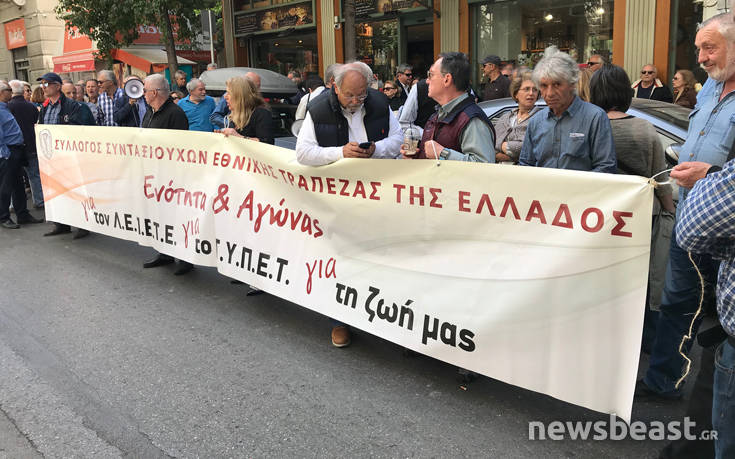 Στο υπουργείο Οικονομικών η πορεία των συνταξιούχων της ΕΤΕ