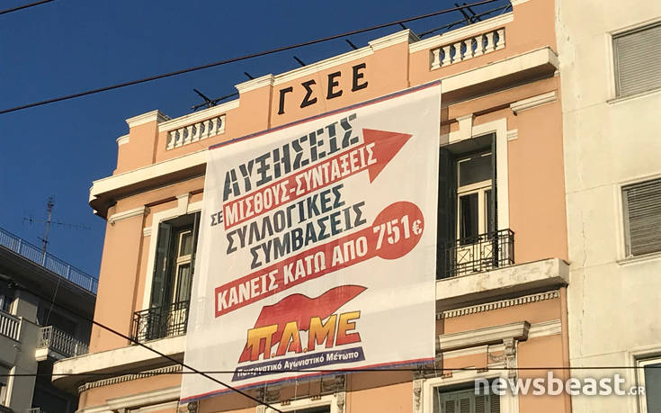 Συμβολική κατάληψη στα γραφεία της ΓΣΕΕ από το ΠΑΜΕ