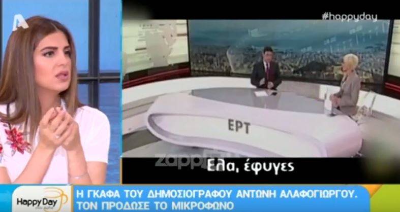 Το απίστευτο στιγμιότυπο στο δελτίο ειδήσεων της ΕΡΤ