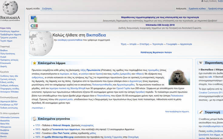 Διαγωνισμός για να εμπλουτιστεί η ελληνική Wikipedia