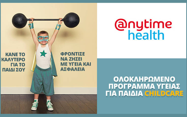 Anytime Child Care, για να είστε σίγουροι, οποιαδήποτε στιγμή για την υγεία του παιδιού σας