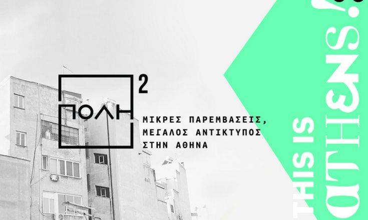 Το σχέδιο του δήμου Αθηναίων για να ανοίξουν τα κλειστά μαγαζιά του κέντρου