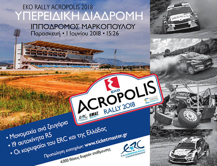 EKO_Acropolis_Rally_2018 EKO_Acropolis_Rally_2018