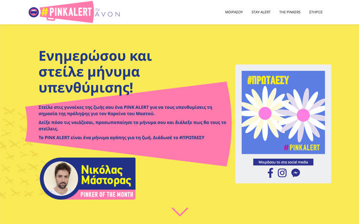 PinkAlert PinkAlert