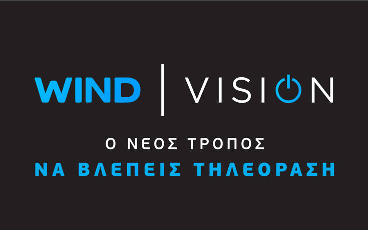 Σε ρυθμούς Final Four η WIND VISION