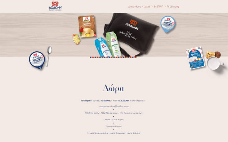 ΔΩΔΩΝΗ ΔΩΔΩΝΗ