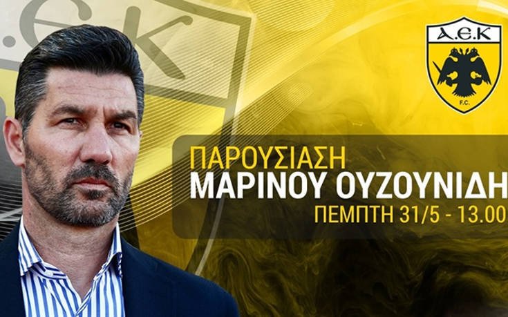 H AEK παρουσιάζει τον Ουζουνίδη