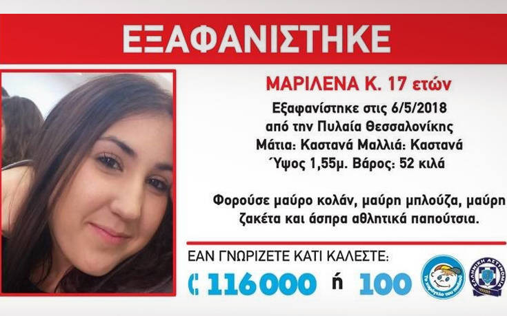 Amber alert για εξαφάνιση 17χρονης στη Θεσσαλονίκη